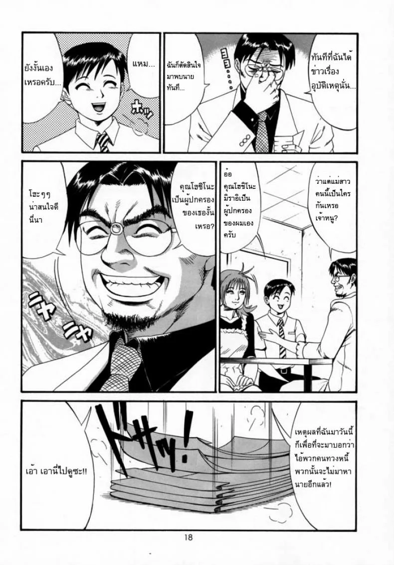 เธอนี่แหละ! ผู้ปกครองของกระผม (CR27) [Saigado] Boku no Seinen Kouken Ninเธอนี่แหละ! ผู้ปกครองของกระผม 2 หน้า 17