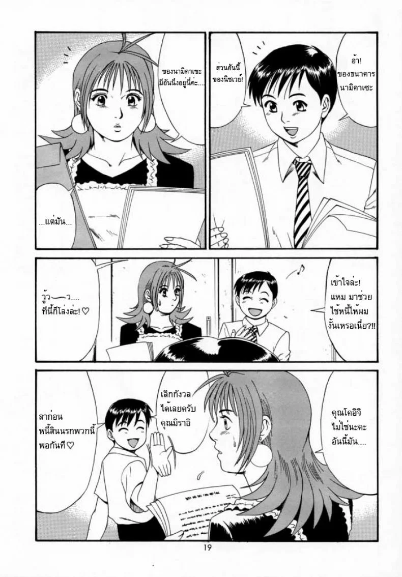 เธอนี่แหละ! ผู้ปกครองของกระผม (CR27) [Saigado] Boku no Seinen Kouken Ninเธอนี่แหละ! ผู้ปกครองของกระผม 2 หน้า 18