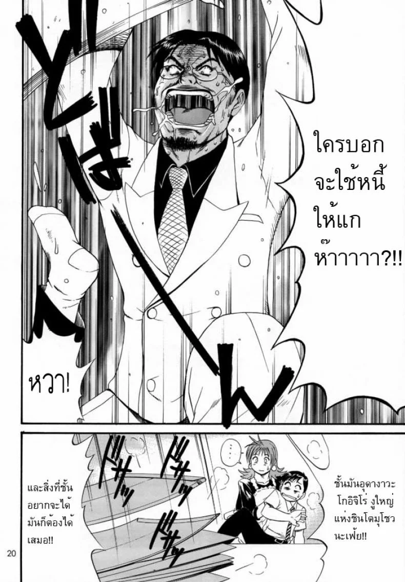 เธอนี่แหละ! ผู้ปกครองของกระผม (CR27) [Saigado] Boku no Seinen Kouken Ninเธอนี่แหละ! ผู้ปกครองของกระผม 2 หน้า 19