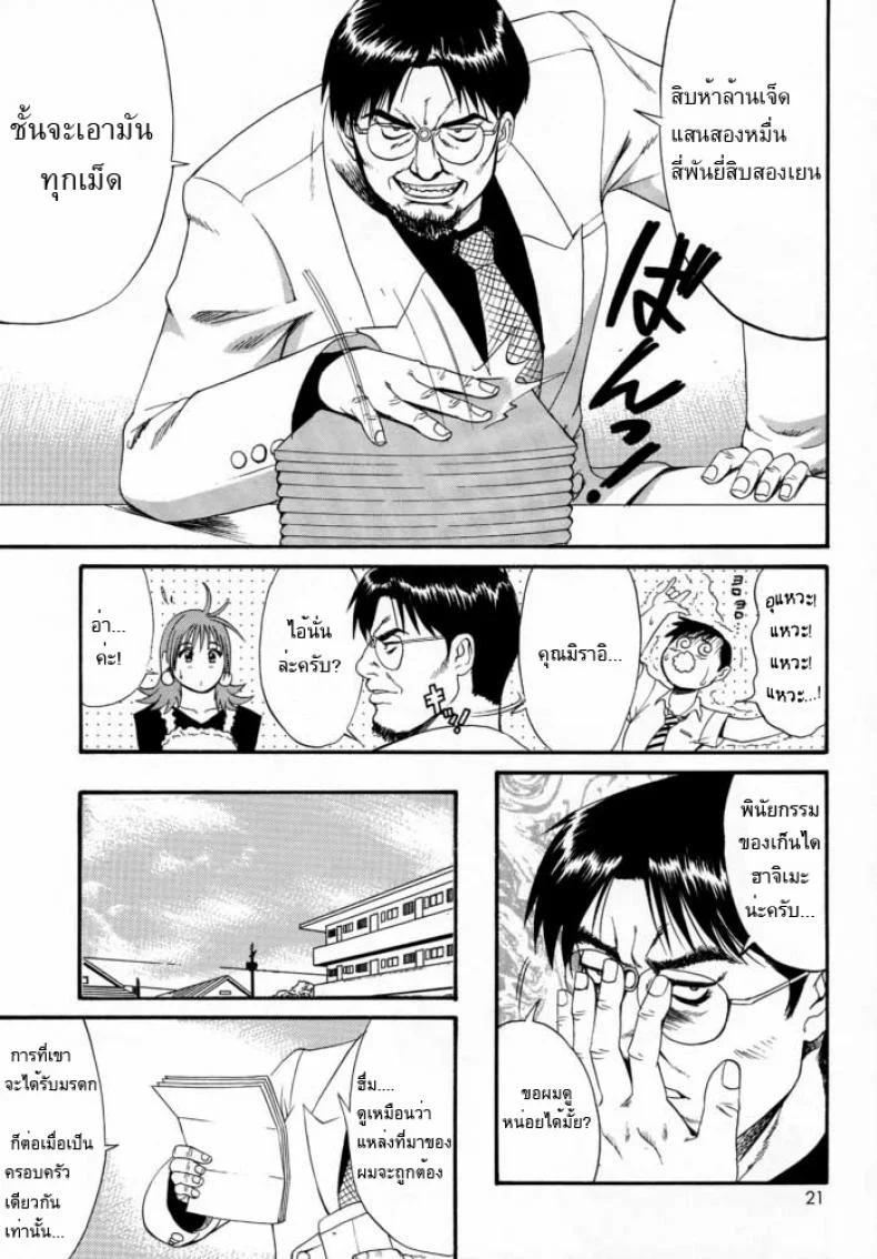 เธอนี่แหละ! ผู้ปกครองของกระผม (CR27) [Saigado] Boku no Seinen Kouken Ninเธอนี่แหละ! ผู้ปกครองของกระผม 2 หน้า 20