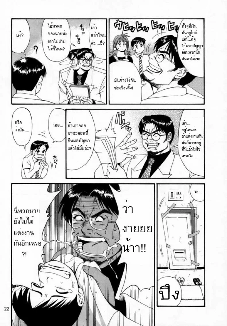 เธอนี่แหละ! ผู้ปกครองของกระผม (CR27) [Saigado] Boku no Seinen Kouken Ninเธอนี่แหละ! ผู้ปกครองของกระผม 2 หน้า 21