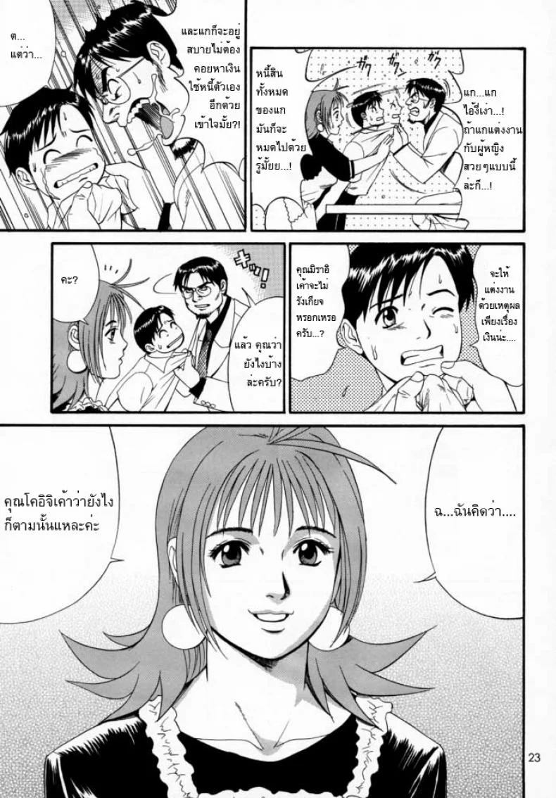 เธอนี่แหละ! ผู้ปกครองของกระผม (CR27) [Saigado] Boku no Seinen Kouken Ninเธอนี่แหละ! ผู้ปกครองของกระผม 2 หน้า 22