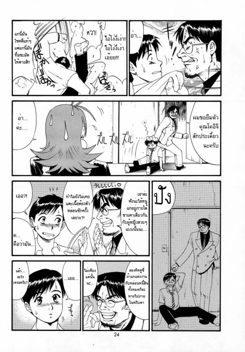 เธอนี่แหละ! ผู้ปกครองของกระผม (CR27) [Saigado] Boku no Seinen Kouken Ninเธอนี่แหละ! ผู้ปกครองของกระผม 2 หน้า 23