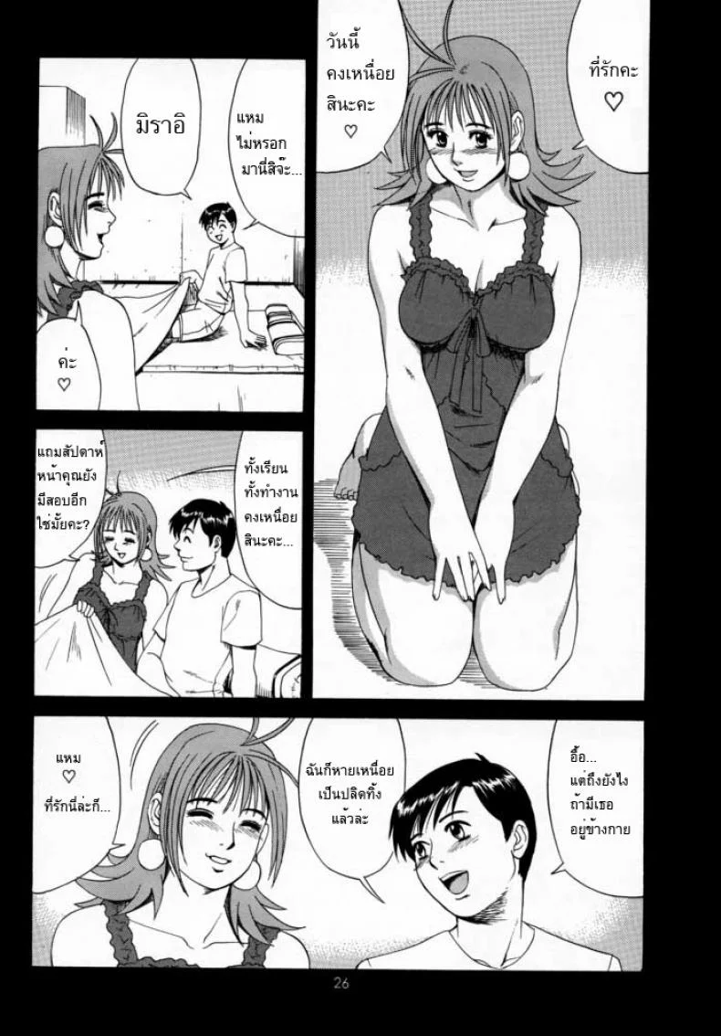 เธอนี่แหละ! ผู้ปกครองของกระผม (CR27) [Saigado] Boku no Seinen Kouken Ninเธอนี่แหละ! ผู้ปกครองของกระผม 2 หน้า 25