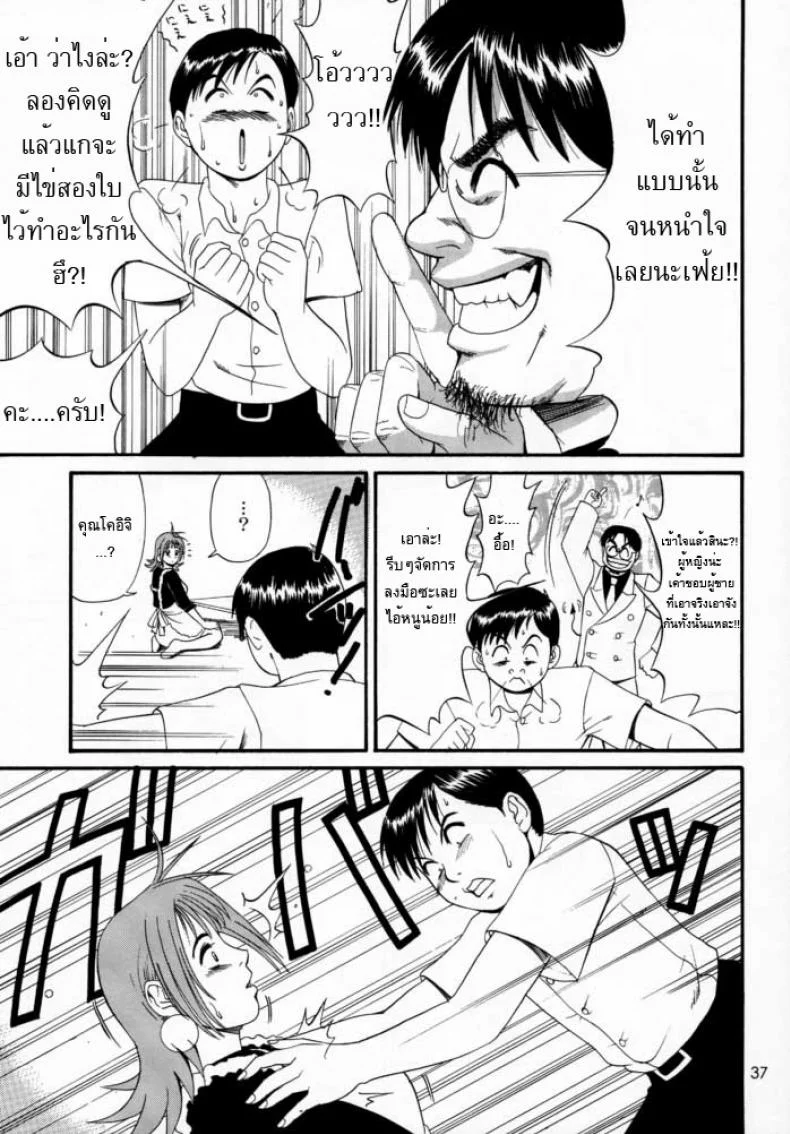 เธอนี่แหละ! ผู้ปกครองของกระผม (CR27) [Saigado] Boku no Seinen Kouken Ninเธอนี่แหละ! ผู้ปกครองของกระผม 2 หน้า 36