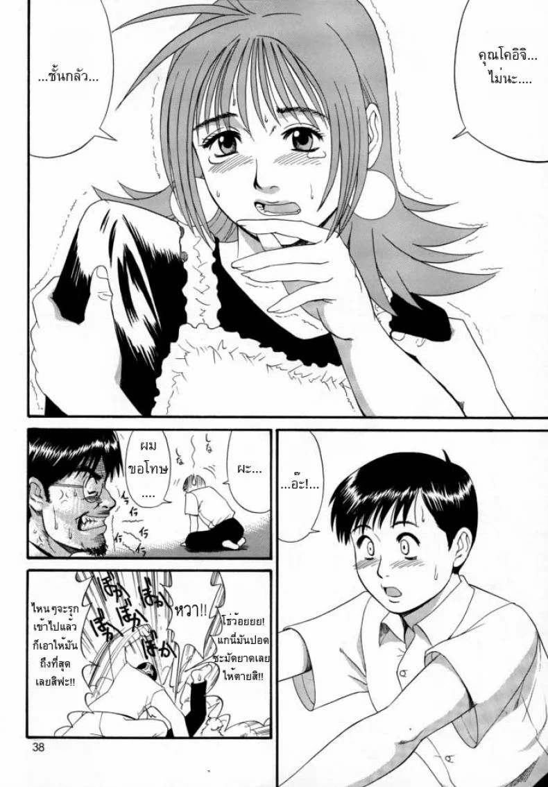 เธอนี่แหละ! ผู้ปกครองของกระผม (CR27) [Saigado] Boku no Seinen Kouken Ninเธอนี่แหละ! ผู้ปกครองของกระผม 2 หน้า 37