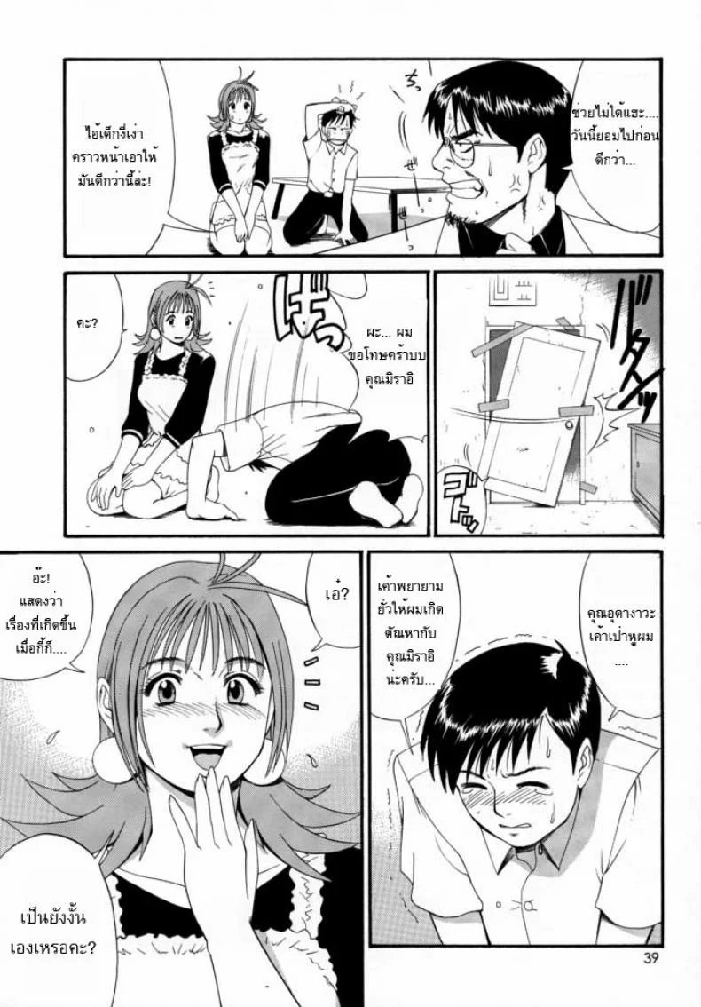 เธอนี่แหละ! ผู้ปกครองของกระผม (CR27) [Saigado] Boku no Seinen Kouken Ninเธอนี่แหละ! ผู้ปกครองของกระผม 2 หน้า 38