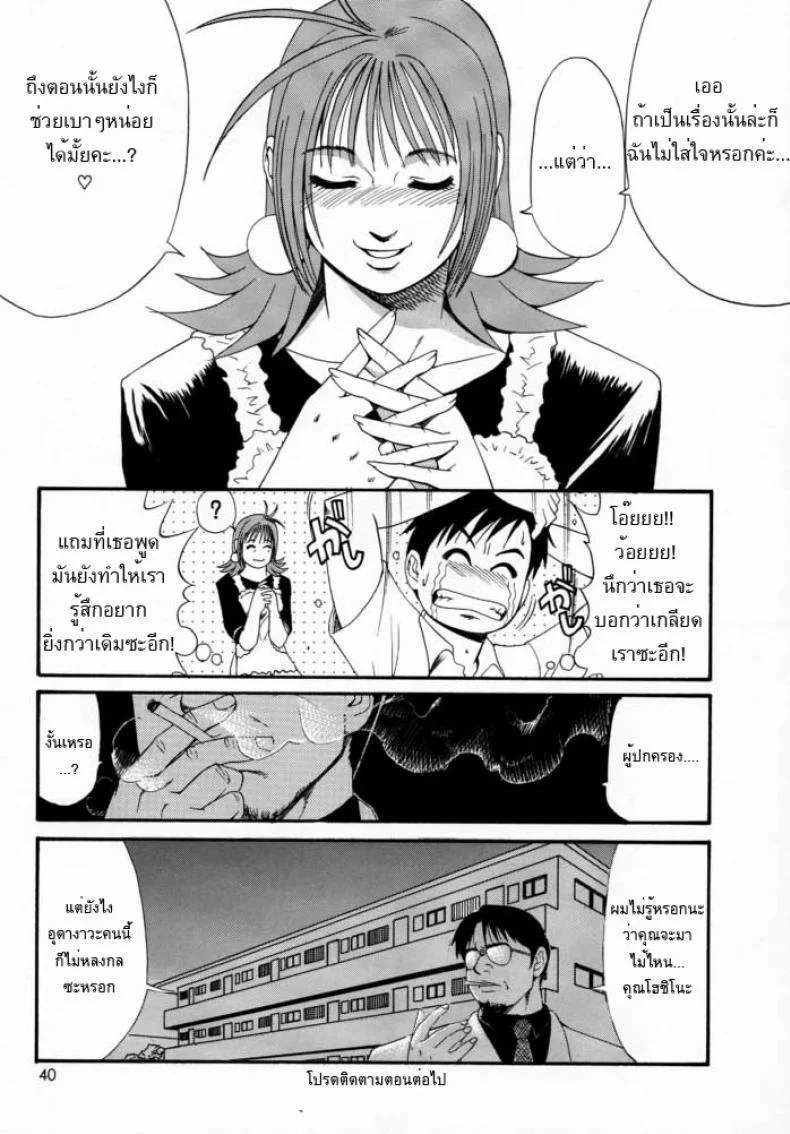เธอนี่แหละ! ผู้ปกครองของกระผม (CR27) [Saigado] Boku no Seinen Kouken Ninเธอนี่แหละ! ผู้ปกครองของกระผม 2 หน้า 39