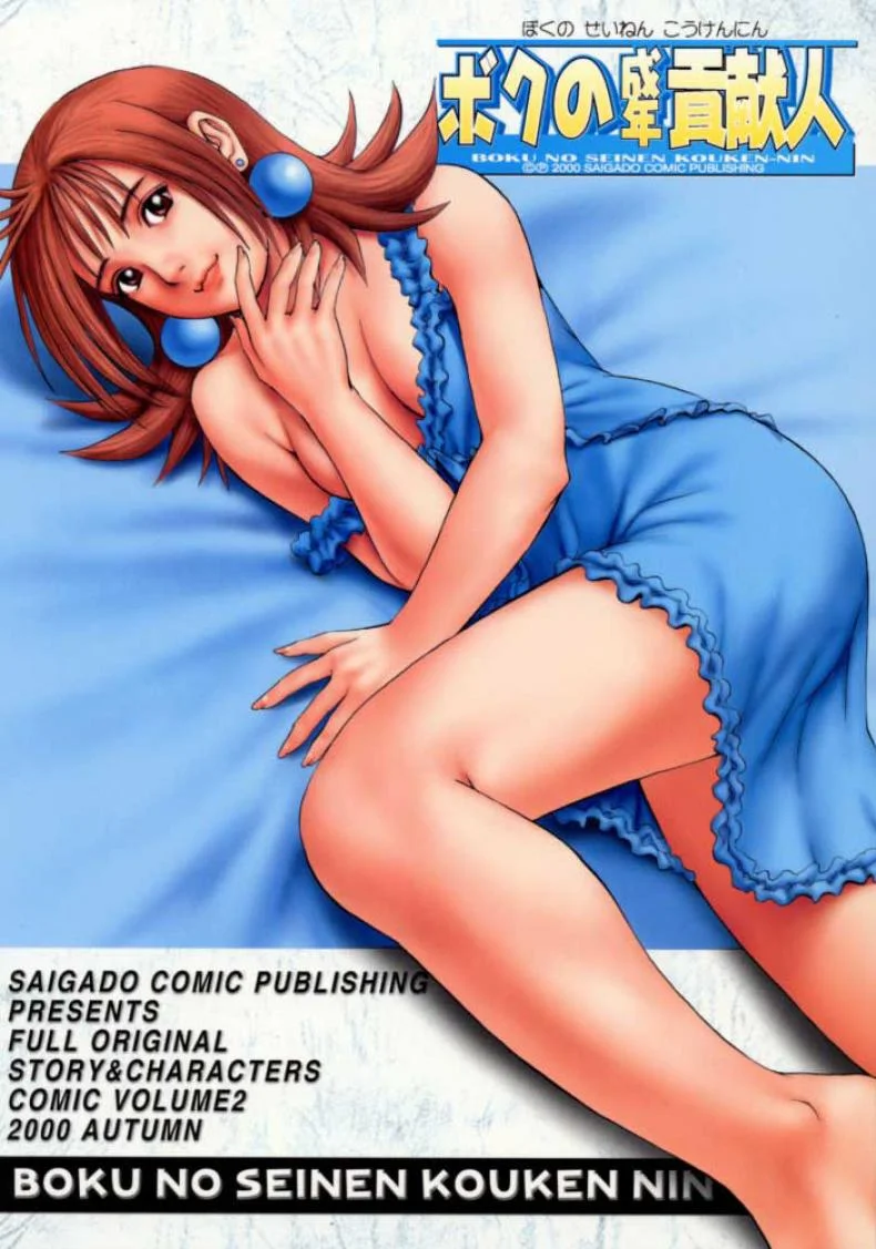 เธอนี่แหละ! ผู้ปกครองของกระผม (CR27) [Saigado] Boku no Seinen Kouken Ninเธอนี่แหละ! ผู้ปกครองของกระผม 2 หน้า 41