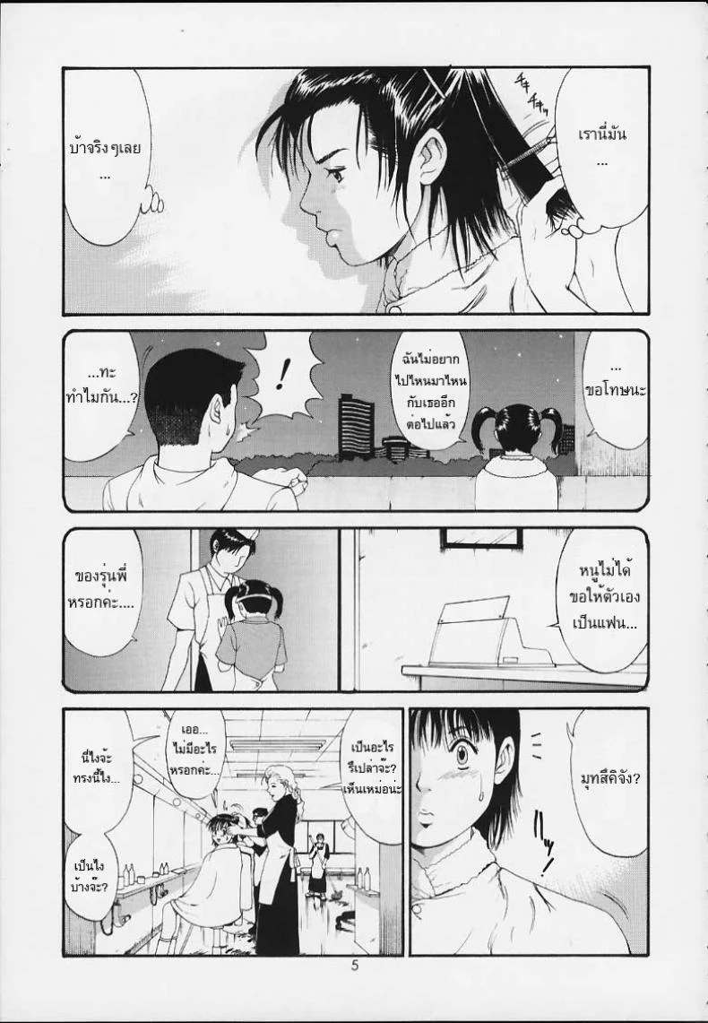 เธอนี่แหละ! ผู้ปกครองของกระผม (CR27) [Saigado] Boku no Seinen Kouken Ninเธอนี่แหละ! ผู้ปกครองของกระผม 3 หน้า 4