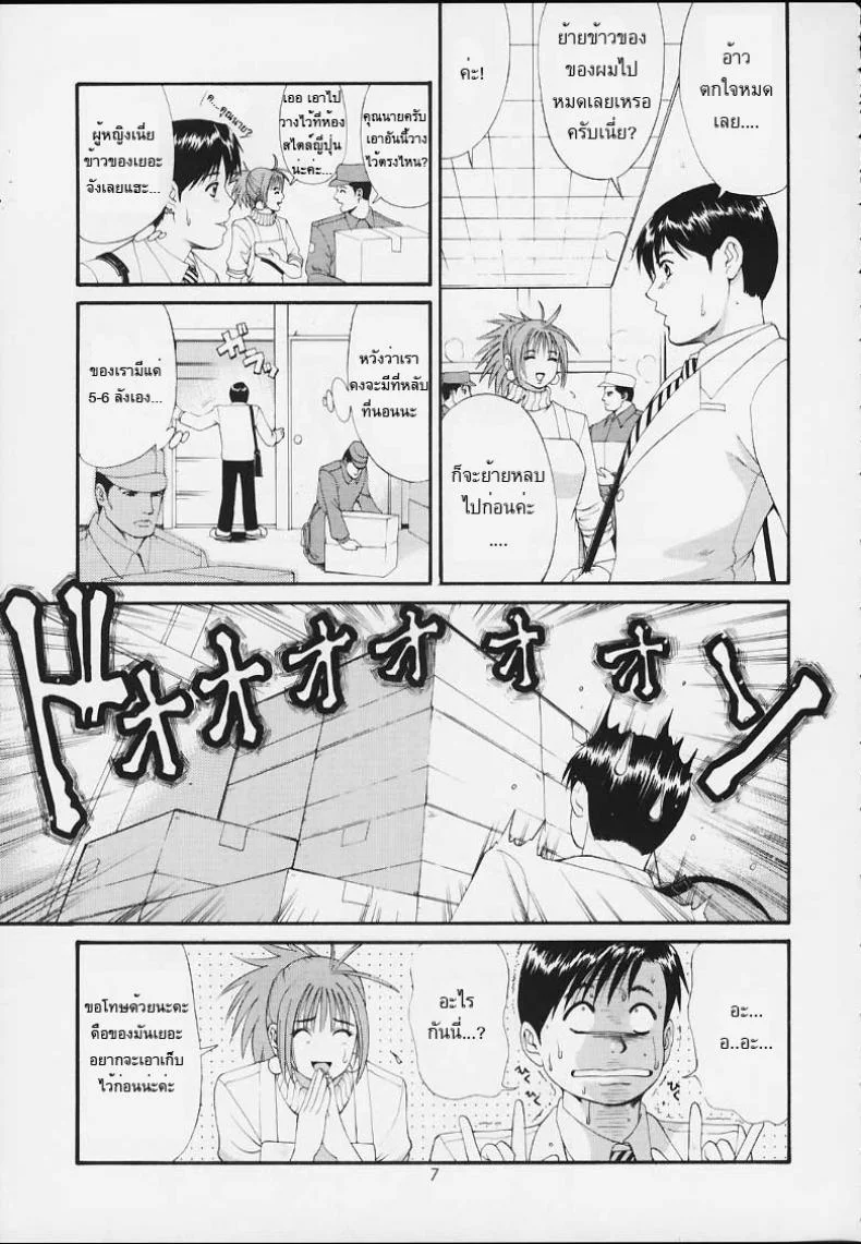 เธอนี่แหละ! ผู้ปกครองของกระผม (CR27) [Saigado] Boku no Seinen Kouken Ninเธอนี่แหละ! ผู้ปกครองของกระผม 3 หน้า 6