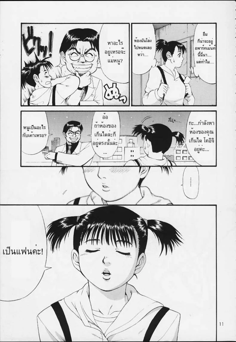 เธอนี่แหละ! ผู้ปกครองของกระผม (CR27) [Saigado] Boku no Seinen Kouken Ninเธอนี่แหละ! ผู้ปกครองของกระผม 3 หน้า 10