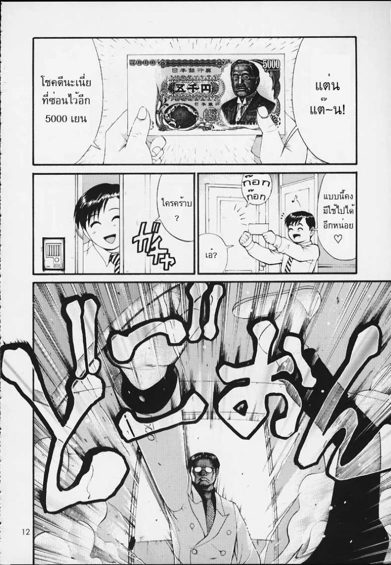 เธอนี่แหละ! ผู้ปกครองของกระผม (CR27) [Saigado] Boku no Seinen Kouken Ninเธอนี่แหละ! ผู้ปกครองของกระผม 3 หน้า 11