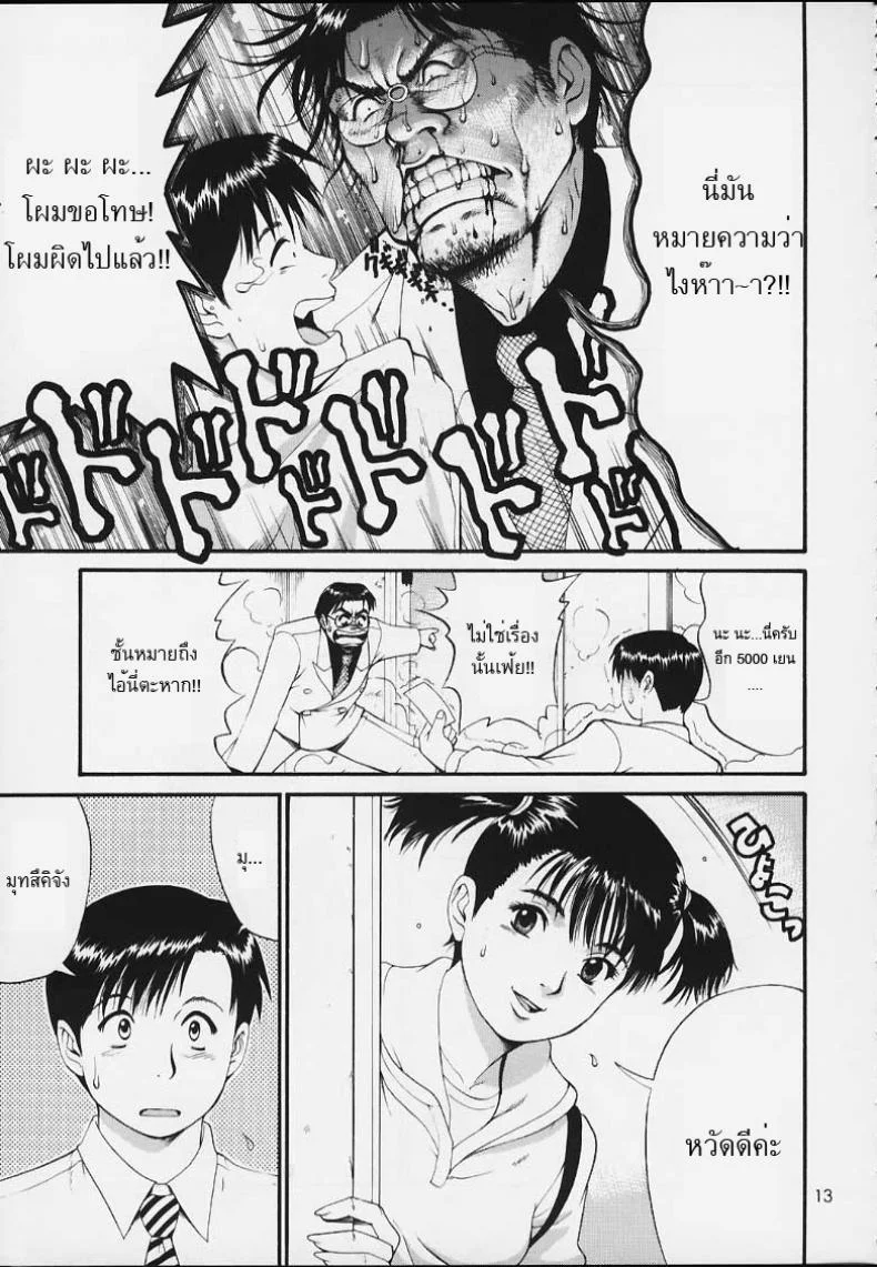 เธอนี่แหละ! ผู้ปกครองของกระผม (CR27) [Saigado] Boku no Seinen Kouken Ninเธอนี่แหละ! ผู้ปกครองของกระผม 3 หน้า 12