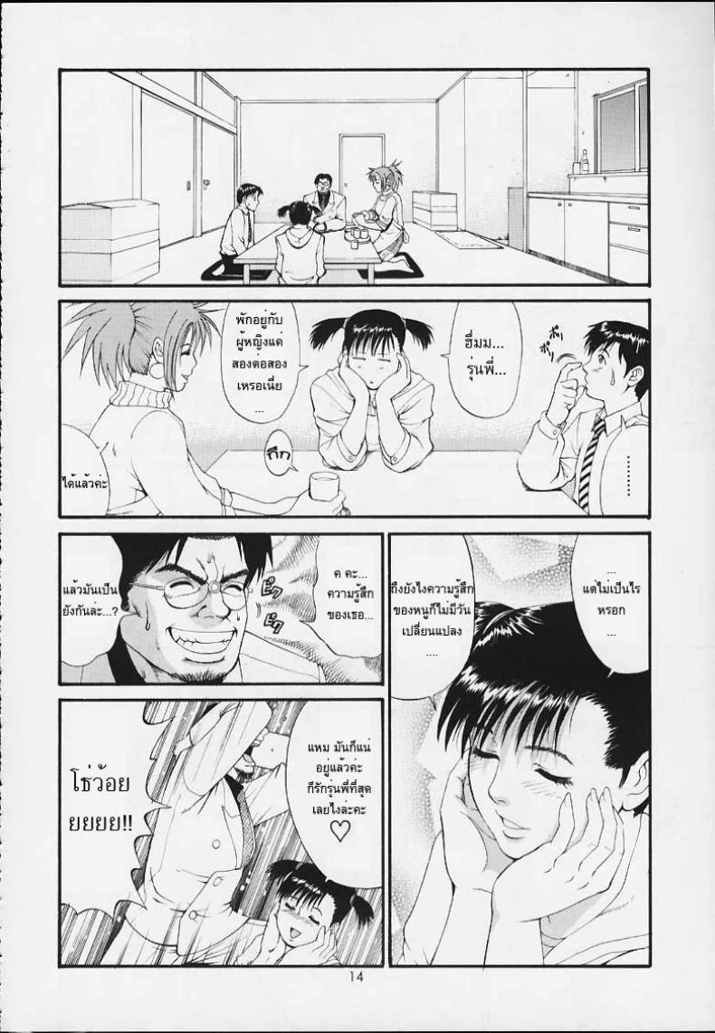 เธอนี่แหละ! ผู้ปกครองของกระผม (CR27) [Saigado] Boku no Seinen Kouken Ninเธอนี่แหละ! ผู้ปกครองของกระผม 3 หน้า 13