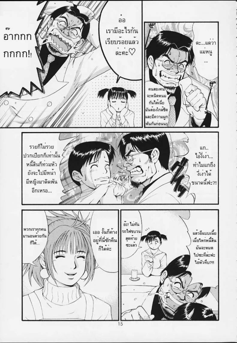 เธอนี่แหละ! ผู้ปกครองของกระผม (CR27) [Saigado] Boku no Seinen Kouken Ninเธอนี่แหละ! ผู้ปกครองของกระผม 3 หน้า 14