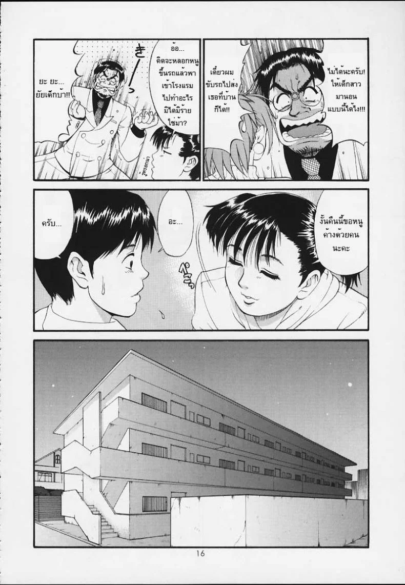 เธอนี่แหละ! ผู้ปกครองของกระผม (CR27) [Saigado] Boku no Seinen Kouken Ninเธอนี่แหละ! ผู้ปกครองของกระผม 3 หน้า 15