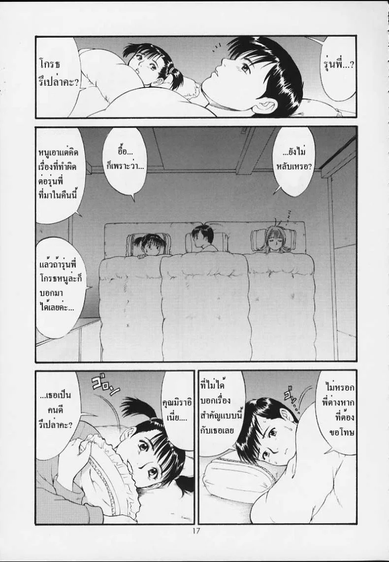 เธอนี่แหละ! ผู้ปกครองของกระผม (CR27) [Saigado] Boku no Seinen Kouken Ninเธอนี่แหละ! ผู้ปกครองของกระผม 3 หน้า 16