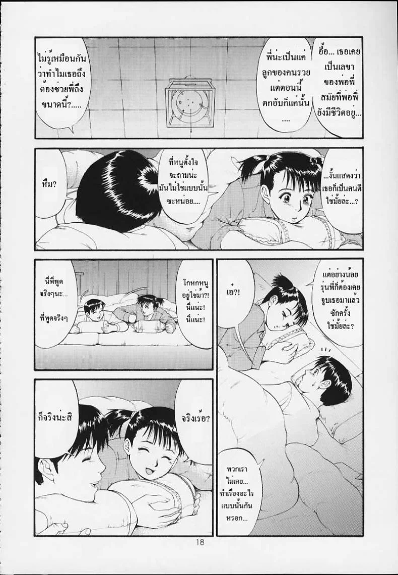 เธอนี่แหละ! ผู้ปกครองของกระผม (CR27) [Saigado] Boku no Seinen Kouken Ninเธอนี่แหละ! ผู้ปกครองของกระผม 3 หน้า 17