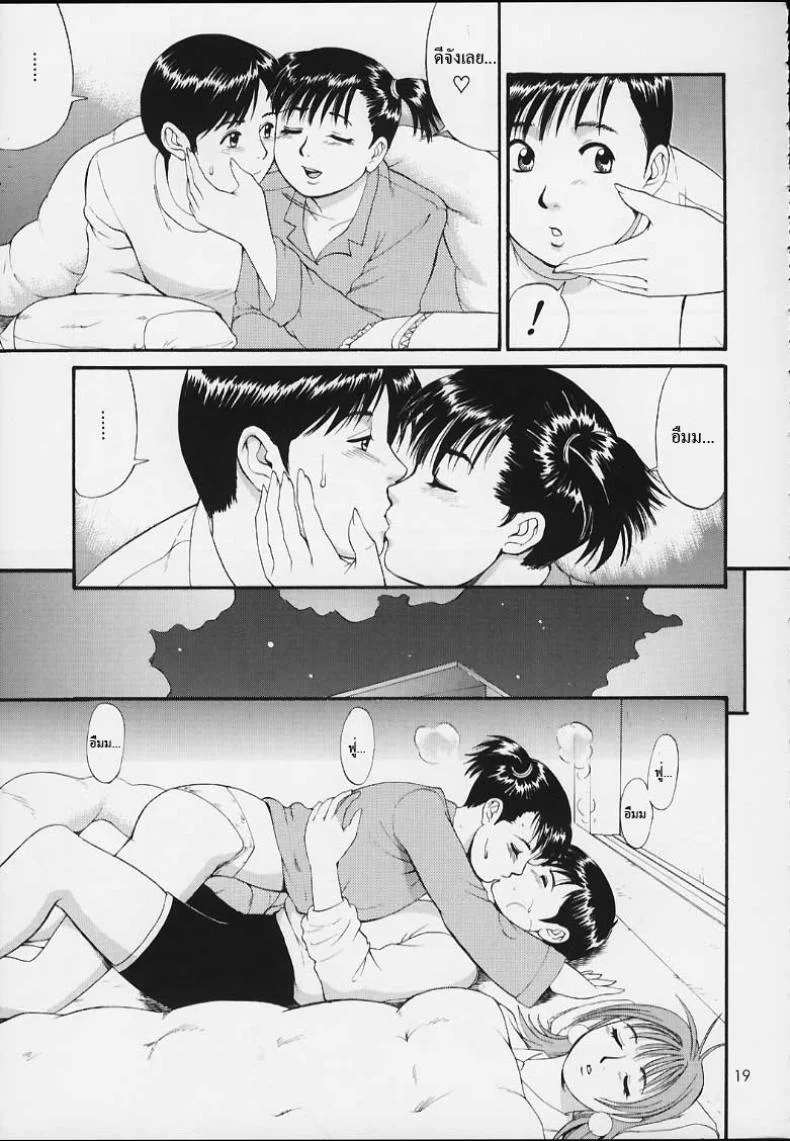 เธอนี่แหละ! ผู้ปกครองของกระผม (CR27) [Saigado] Boku no Seinen Kouken Ninเธอนี่แหละ! ผู้ปกครองของกระผม 3 หน้า 18