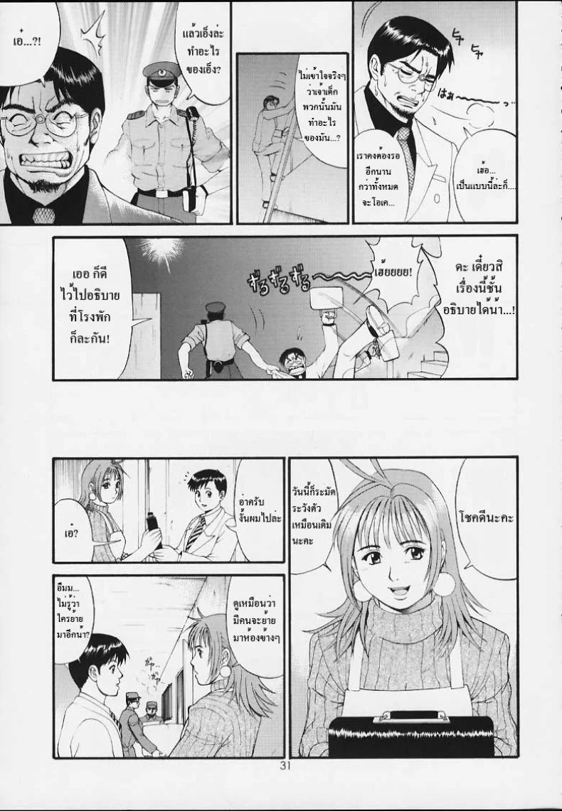 เธอนี่แหละ! ผู้ปกครองของกระผม (CR27) [Saigado] Boku no Seinen Kouken Ninเธอนี่แหละ! ผู้ปกครองของกระผม 3 หน้า 30