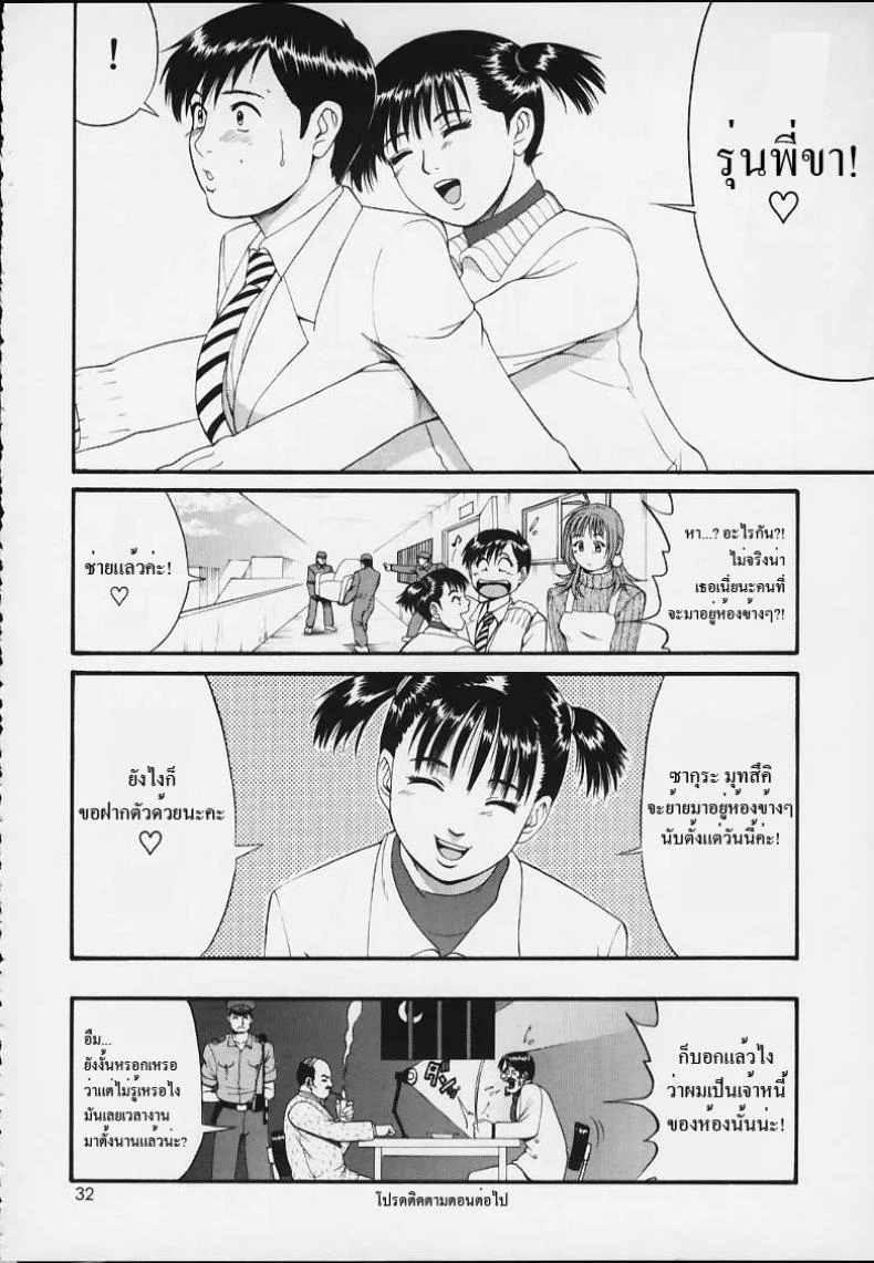เธอนี่แหละ! ผู้ปกครองของกระผม (CR27) [Saigado] Boku no Seinen Kouken Ninเธอนี่แหละ! ผู้ปกครองของกระผม 3 หน้า 31
