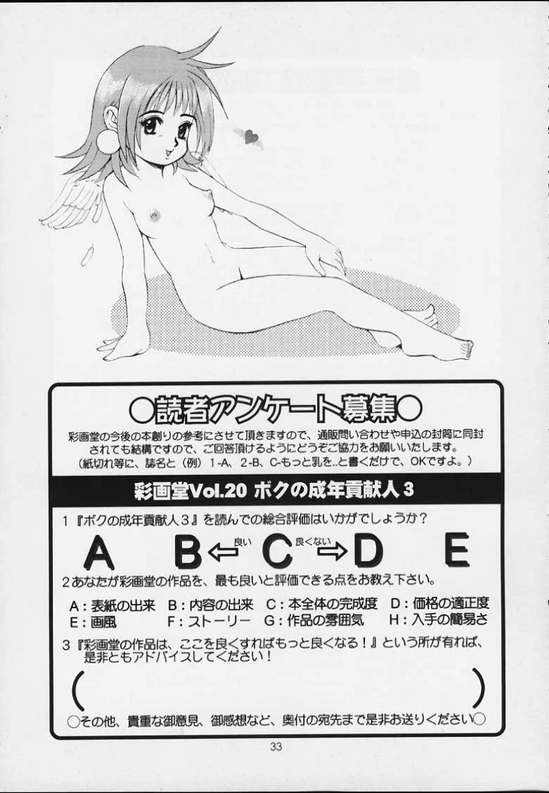 เธอนี่แหละ! ผู้ปกครองของกระผม (CR27) [Saigado] Boku no Seinen Kouken Ninเธอนี่แหละ! ผู้ปกครองของกระผม 3 หน้า 32