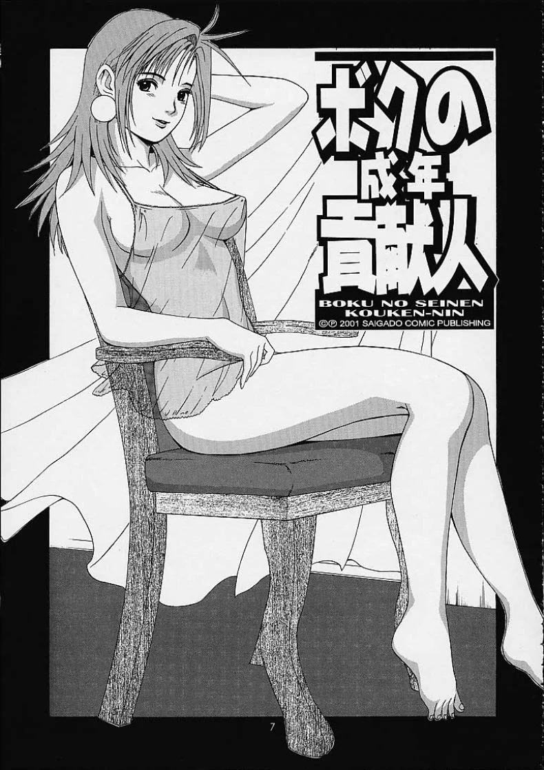 เธอนี่แหละ! ผู้ปกครองของกระผม (CR27) [Saigado] Boku no Seinen Kouken Ninเธอนี่แหละ! ผู้ปกครองของกระผม 4 หน้า 6