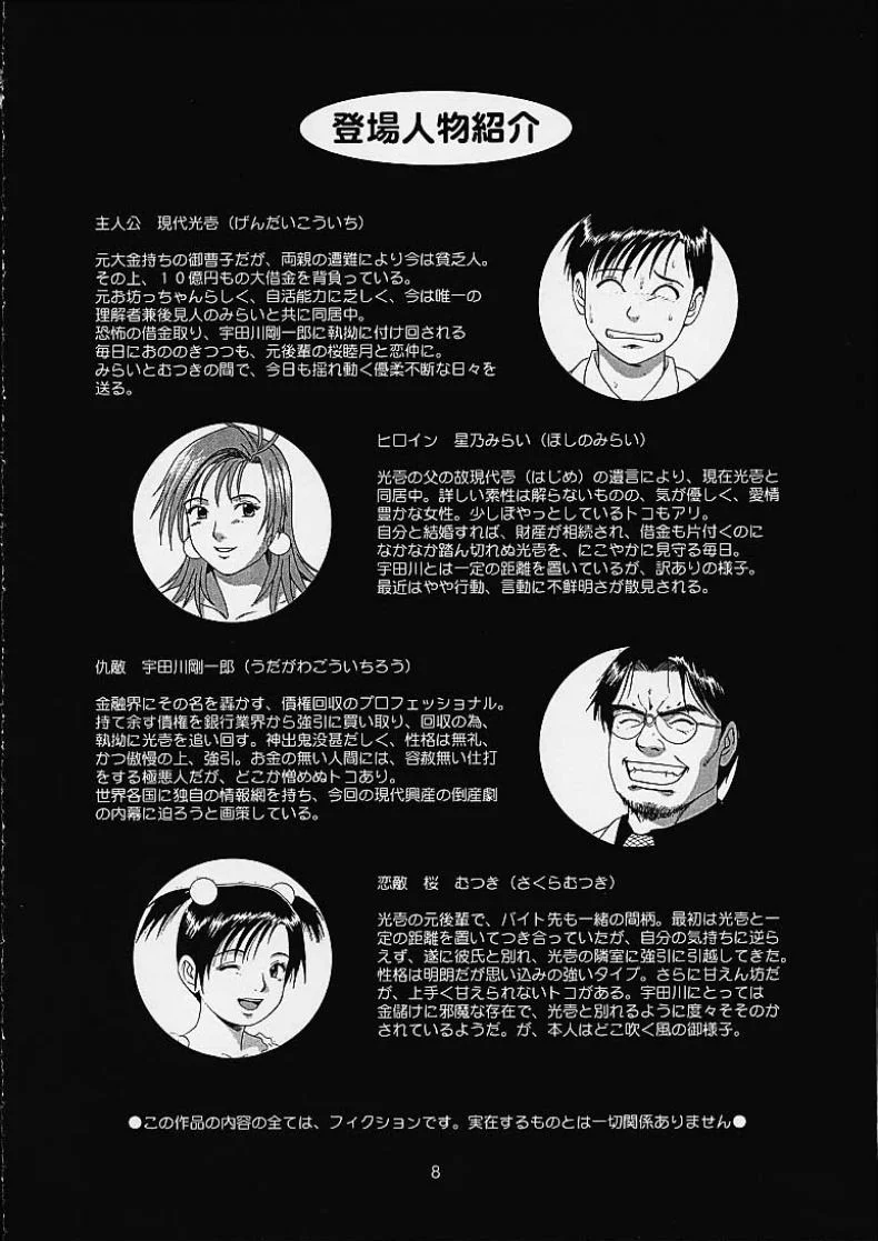 เธอนี่แหละ! ผู้ปกครองของกระผม (CR27) [Saigado] Boku no Seinen Kouken Ninเธอนี่แหละ! ผู้ปกครองของกระผม 4 หน้า 7