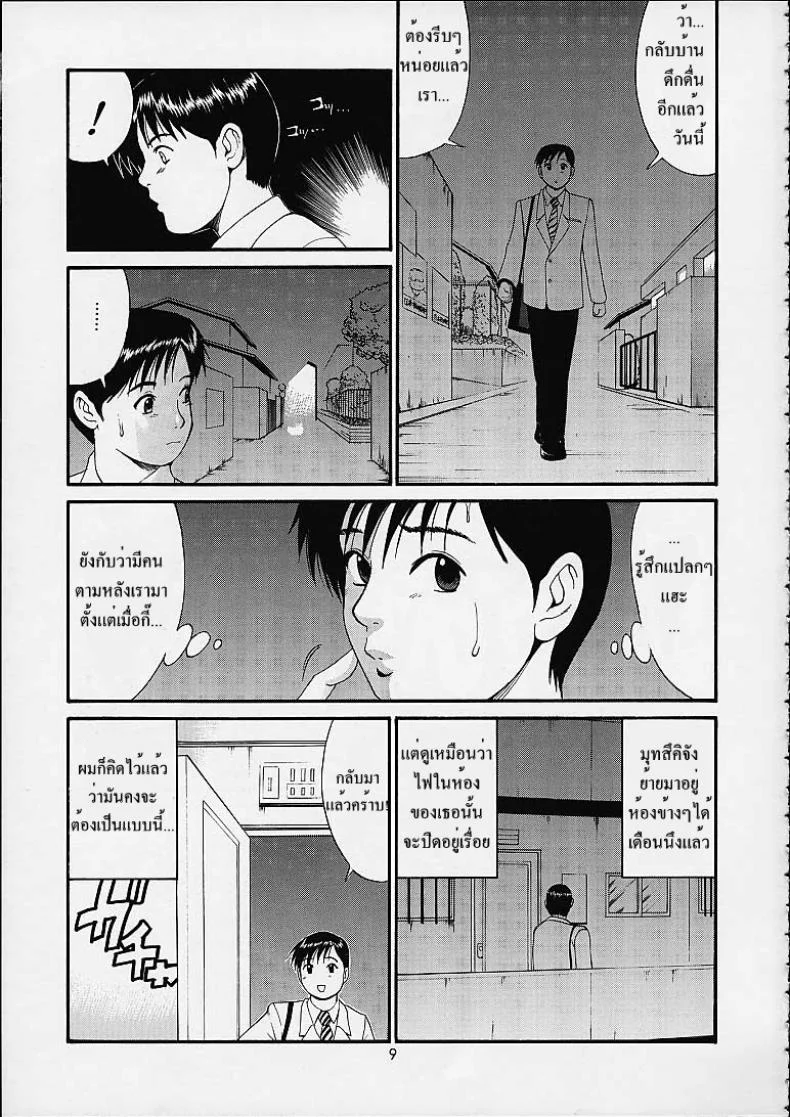เธอนี่แหละ! ผู้ปกครองของกระผม (CR27) [Saigado] Boku no Seinen Kouken Ninเธอนี่แหละ! ผู้ปกครองของกระผม 4 หน้า 8