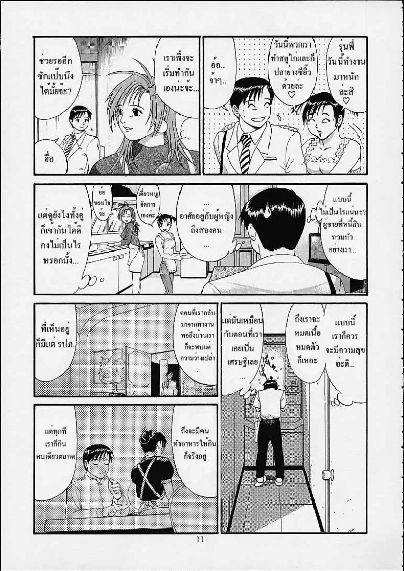 เธอนี่แหละ! ผู้ปกครองของกระผม (CR27) [Saigado] Boku no Seinen Kouken Ninเธอนี่แหละ! ผู้ปกครองของกระผม 4 หน้า 10