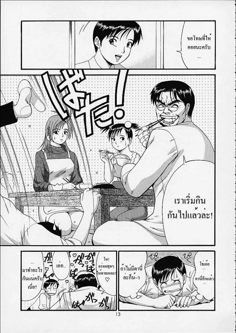 เธอนี่แหละ! ผู้ปกครองของกระผม (CR27) [Saigado] Boku no Seinen Kouken Ninเธอนี่แหละ! ผู้ปกครองของกระผม 4 หน้า 12