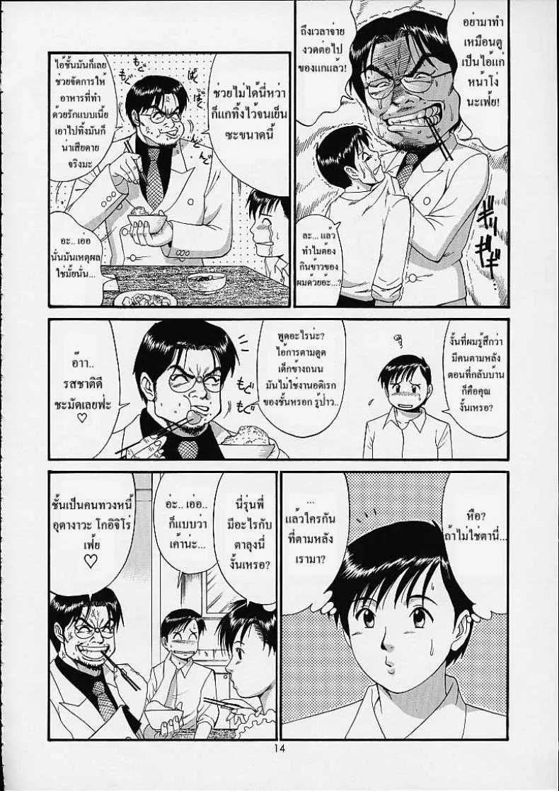 เธอนี่แหละ! ผู้ปกครองของกระผม (CR27) [Saigado] Boku no Seinen Kouken Ninเธอนี่แหละ! ผู้ปกครองของกระผม 4 หน้า 13
