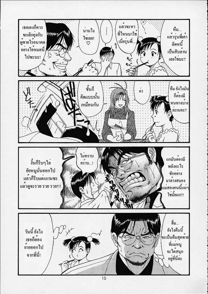 เธอนี่แหละ! ผู้ปกครองของกระผม (CR27) [Saigado] Boku no Seinen Kouken Ninเธอนี่แหละ! ผู้ปกครองของกระผม 4 หน้า 14