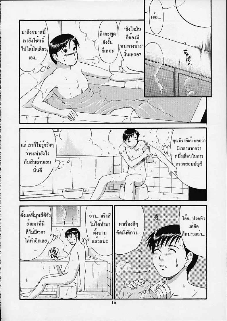 เธอนี่แหละ! ผู้ปกครองของกระผม (CR27) [Saigado] Boku no Seinen Kouken Ninเธอนี่แหละ! ผู้ปกครองของกระผม 4 หน้า 15