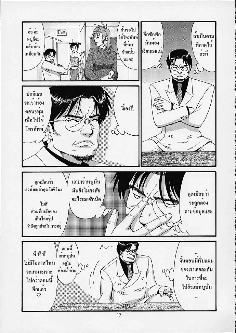 เธอนี่แหละ! ผู้ปกครองของกระผม (CR27) [Saigado] Boku no Seinen Kouken Ninเธอนี่แหละ! ผู้ปกครองของกระผม 4 หน้า 16