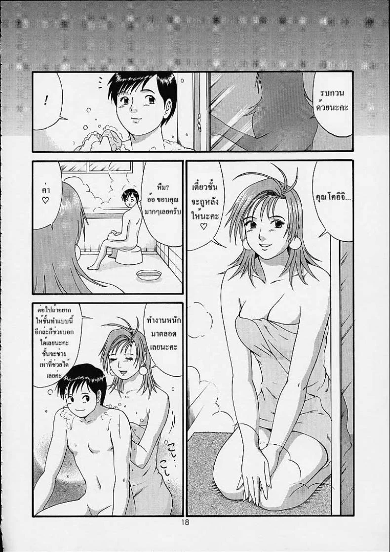 เธอนี่แหละ! ผู้ปกครองของกระผม (CR27) [Saigado] Boku no Seinen Kouken Ninเธอนี่แหละ! ผู้ปกครองของกระผม 4 หน้า 17