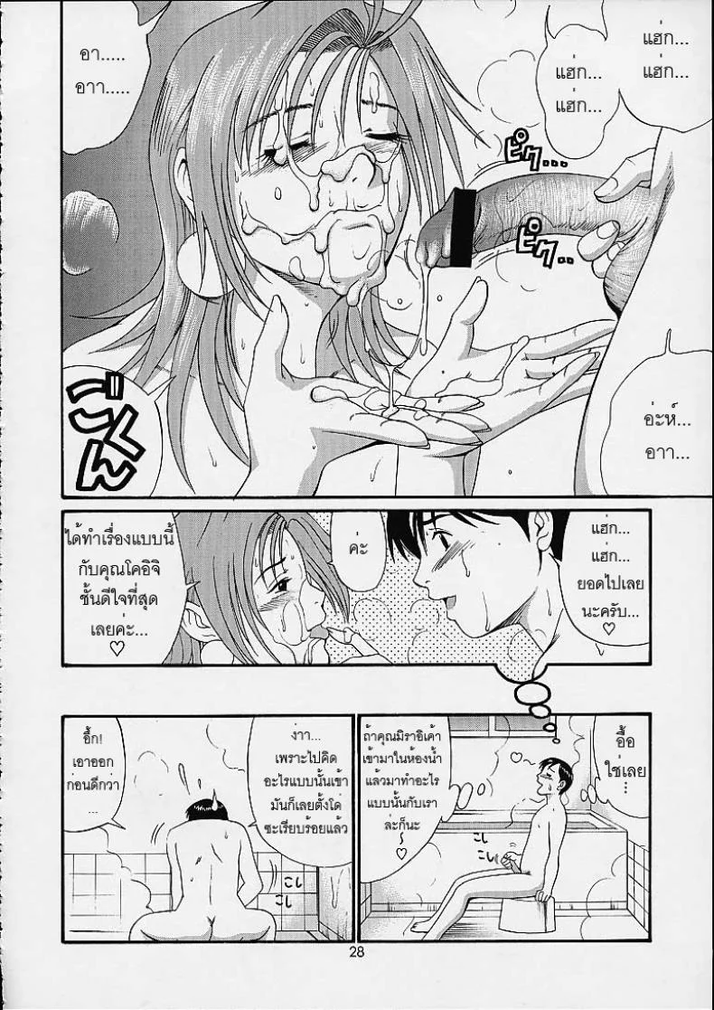 เธอนี่แหละ! ผู้ปกครองของกระผม (CR27) [Saigado] Boku no Seinen Kouken Ninเธอนี่แหละ! ผู้ปกครองของกระผม 4 หน้า 27