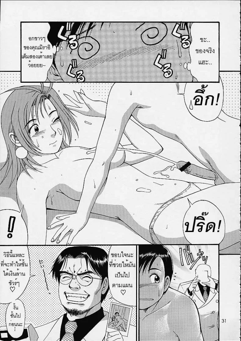 เธอนี่แหละ! ผู้ปกครองของกระผม (CR27) [Saigado] Boku no Seinen Kouken Ninเธอนี่แหละ! ผู้ปกครองของกระผม 4 หน้า 30