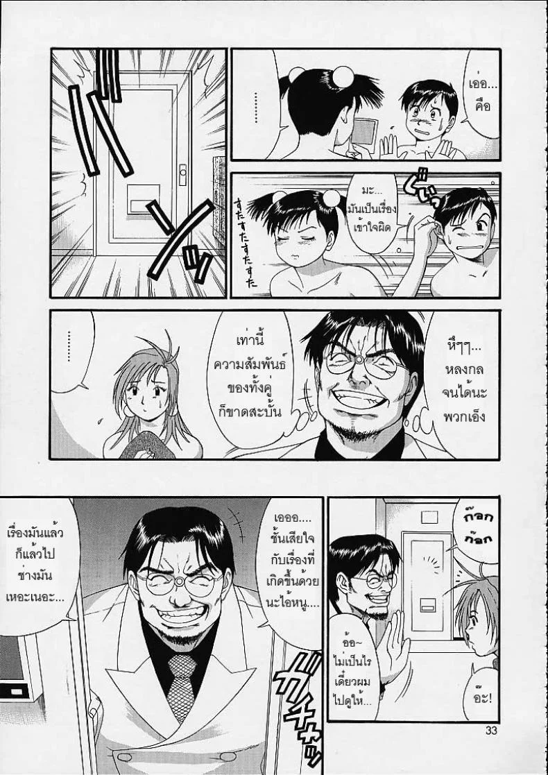 เธอนี่แหละ! ผู้ปกครองของกระผม (CR27) [Saigado] Boku no Seinen Kouken Ninเธอนี่แหละ! ผู้ปกครองของกระผม 4 หน้า 32