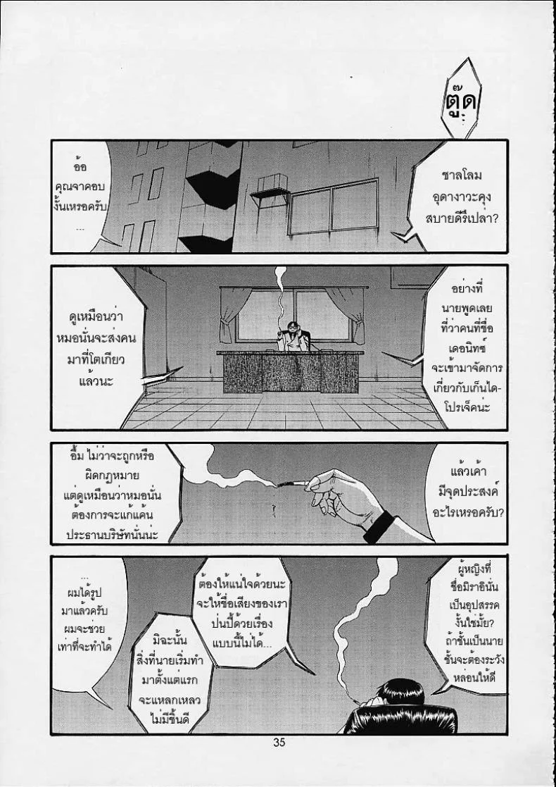 เธอนี่แหละ! ผู้ปกครองของกระผม (CR27) [Saigado] Boku no Seinen Kouken Ninเธอนี่แหละ! ผู้ปกครองของกระผม 4 หน้า 34