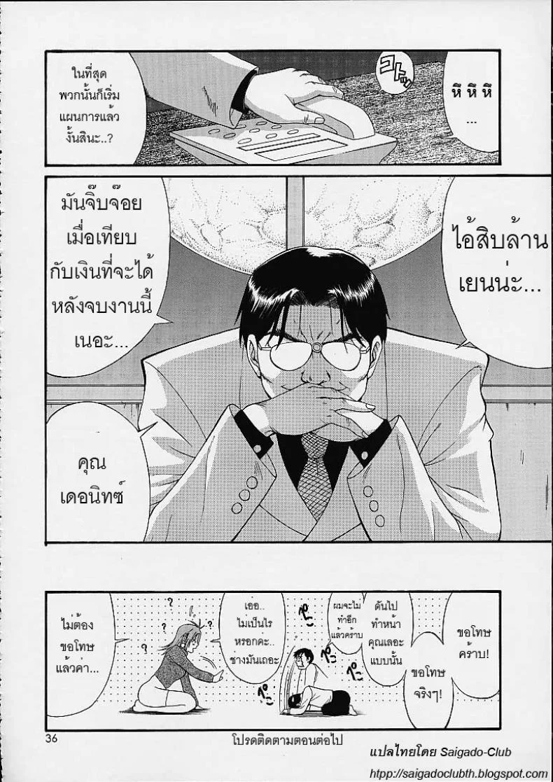 เธอนี่แหละ! ผู้ปกครองของกระผม (CR27) [Saigado] Boku no Seinen Kouken Ninเธอนี่แหละ! ผู้ปกครองของกระผม 4 หน้า 35
