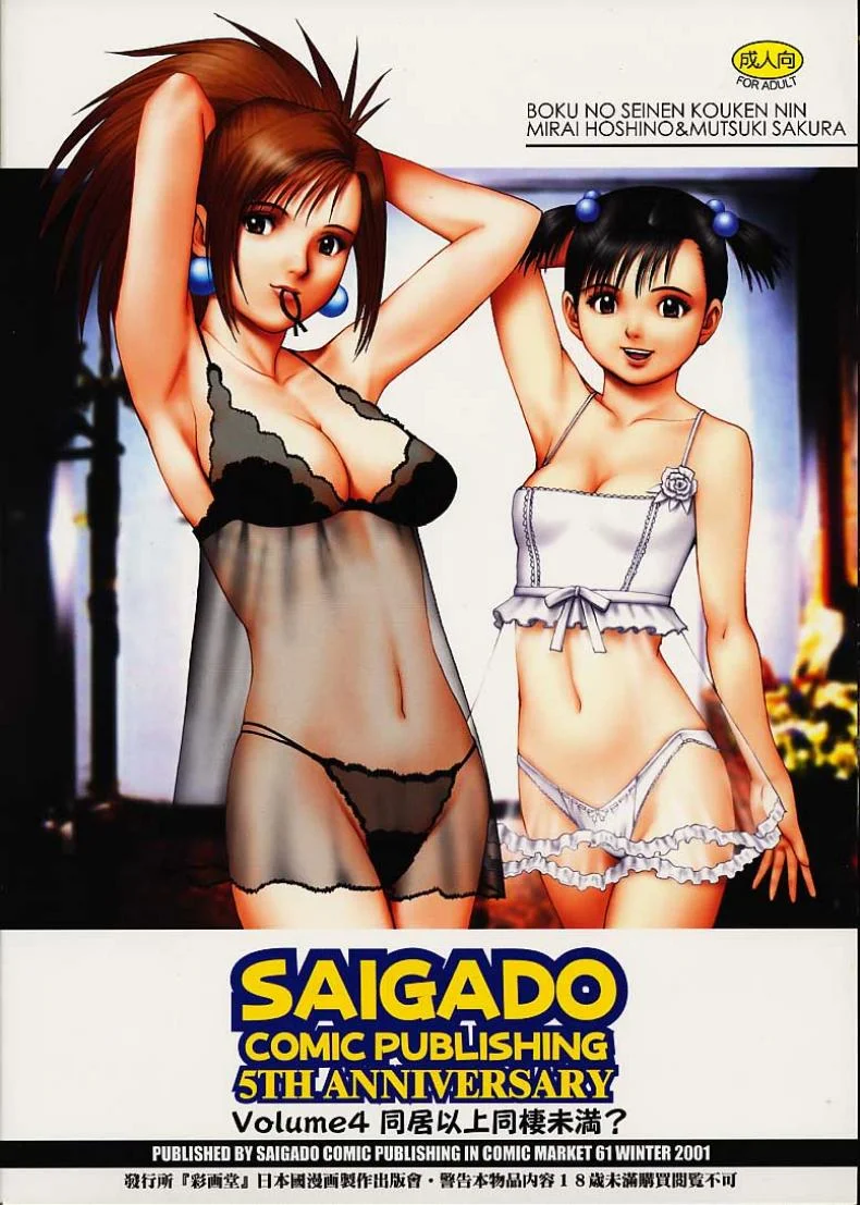 เธอนี่แหละ! ผู้ปกครองของกระผม (CR27) [Saigado] Boku no Seinen Kouken Ninเธอนี่แหละ! ผู้ปกครองของกระผม 4 หน้า 37