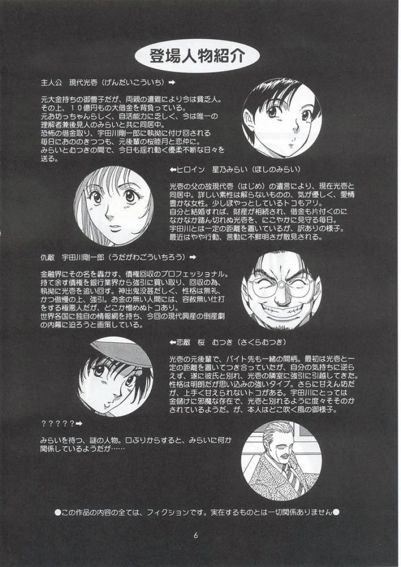 เธอนี่แหละ! ผู้ปกครองของกระผม (CR27) [Saigado] Boku no Seinen Kouken Ninเธอนี่แหละ! ผู้ปกครองของกระผม 5 หน้า 5
