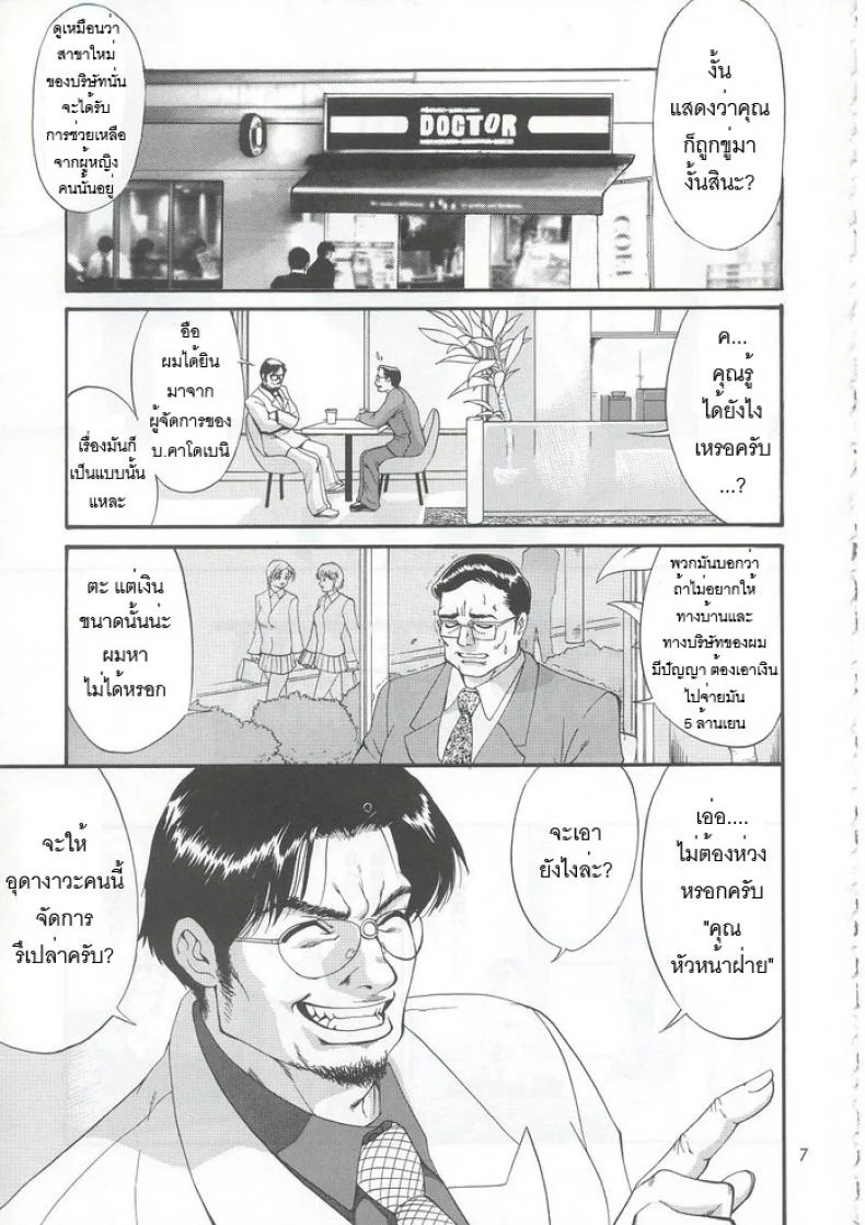 เธอนี่แหละ! ผู้ปกครองของกระผม (CR27) [Saigado] Boku no Seinen Kouken Ninเธอนี่แหละ! ผู้ปกครองของกระผม 5 หน้า 6