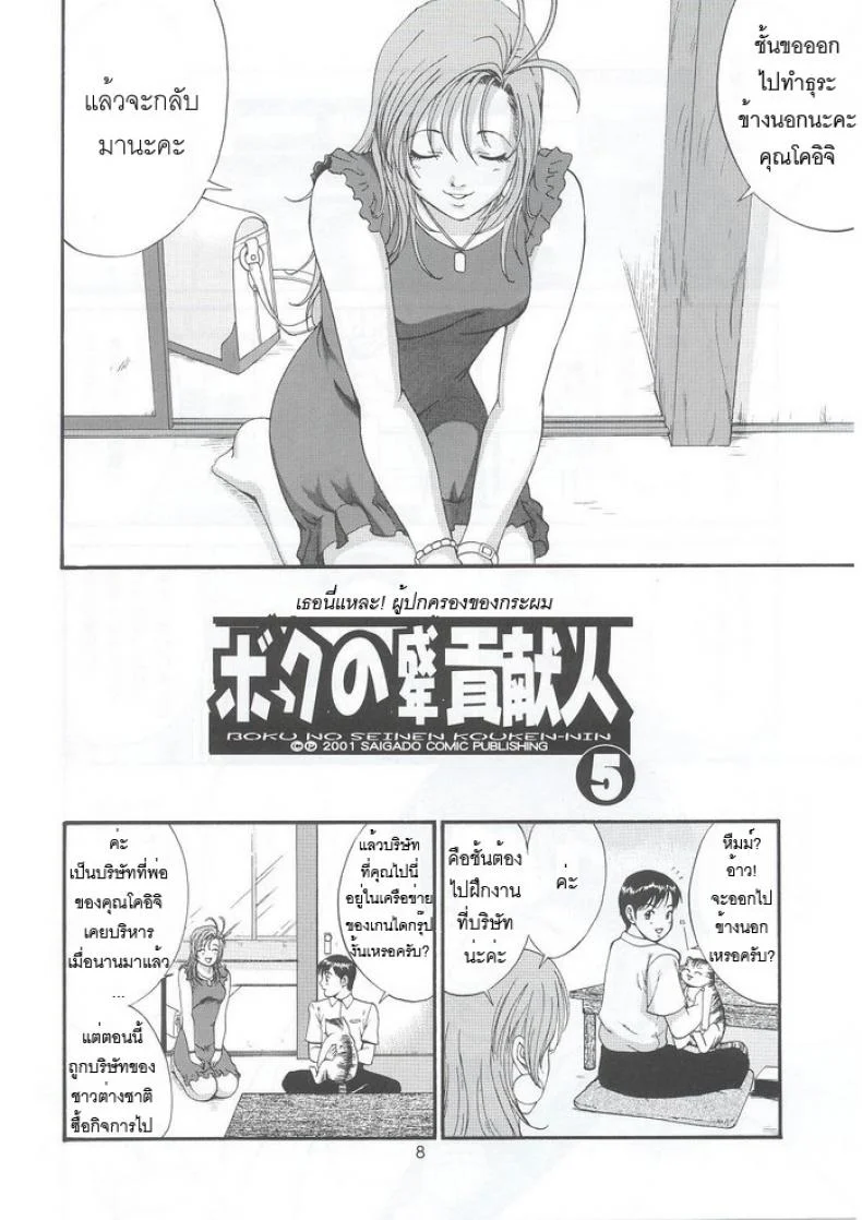 เธอนี่แหละ! ผู้ปกครองของกระผม (CR27) [Saigado] Boku no Seinen Kouken Ninเธอนี่แหละ! ผู้ปกครองของกระผม 5 หน้า 7