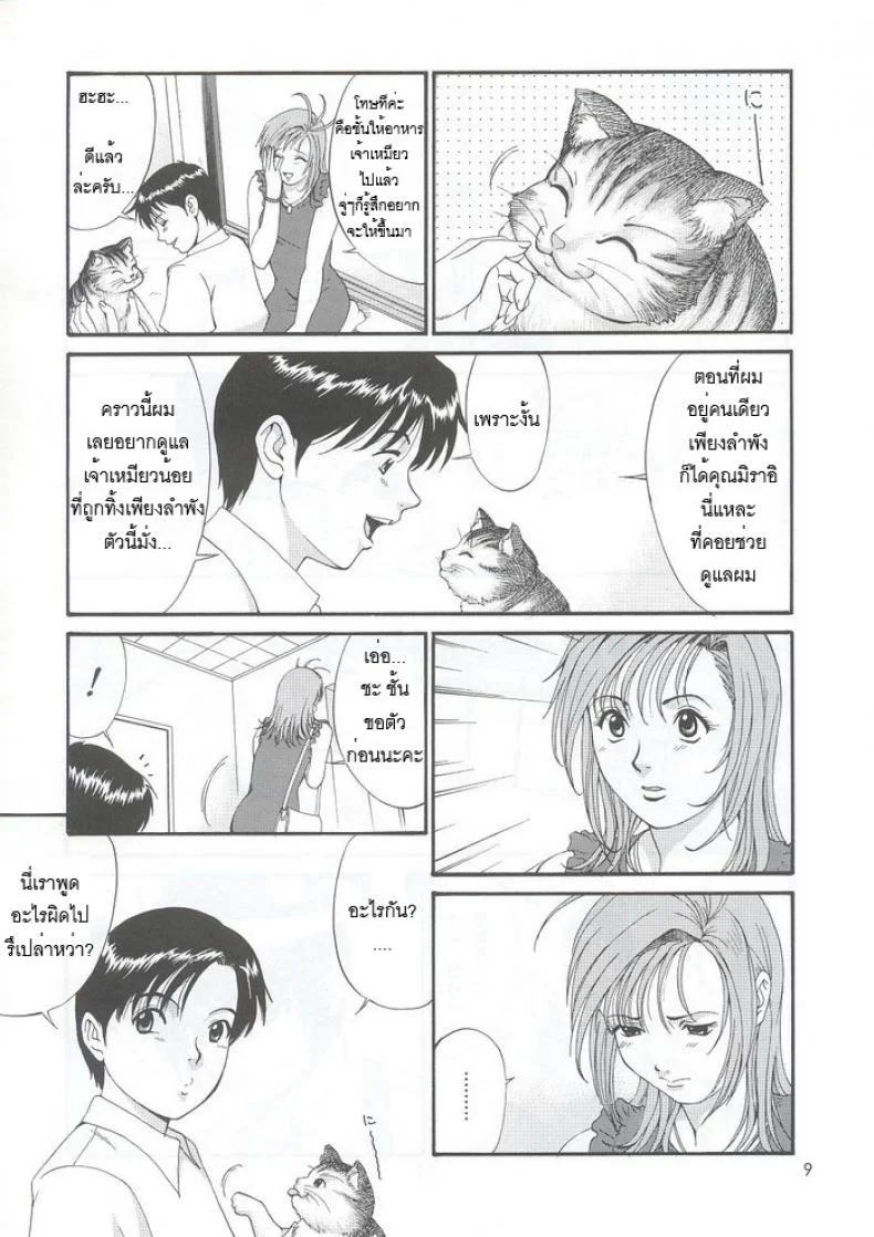 เธอนี่แหละ! ผู้ปกครองของกระผม (CR27) [Saigado] Boku no Seinen Kouken Ninเธอนี่แหละ! ผู้ปกครองของกระผม 5 หน้า 8