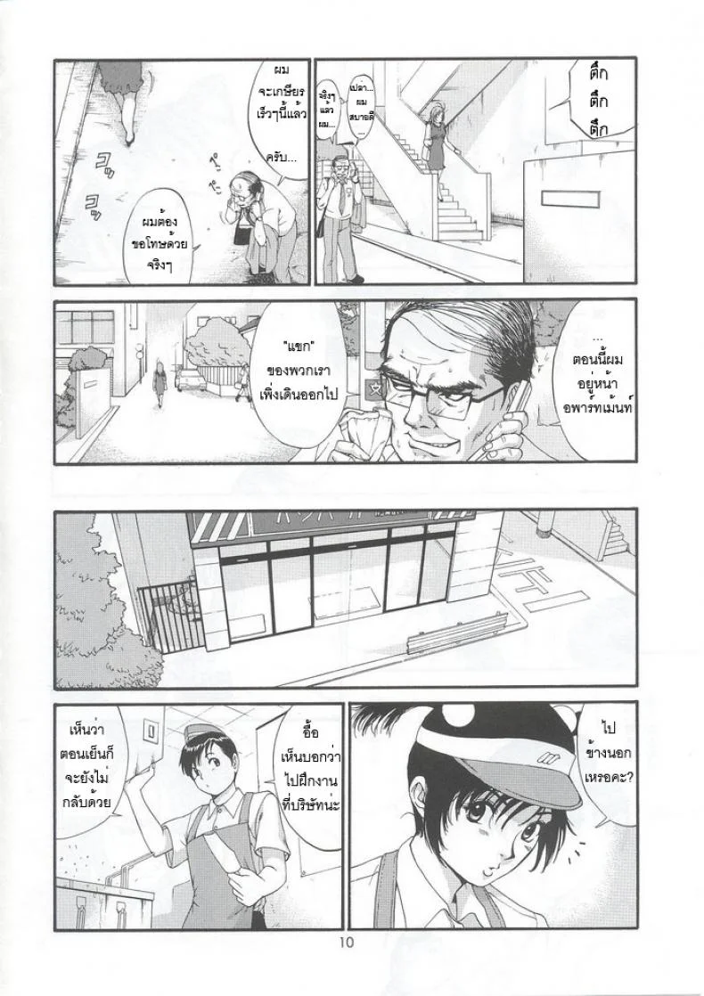 เธอนี่แหละ! ผู้ปกครองของกระผม (CR27) [Saigado] Boku no Seinen Kouken Ninเธอนี่แหละ! ผู้ปกครองของกระผม 5 หน้า 9