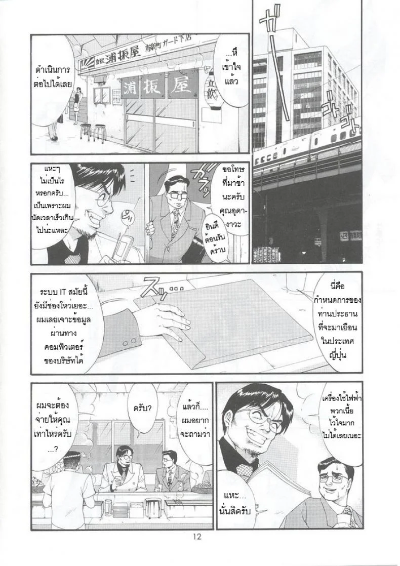 เธอนี่แหละ! ผู้ปกครองของกระผม (CR27) [Saigado] Boku no Seinen Kouken Ninเธอนี่แหละ! ผู้ปกครองของกระผม 5 หน้า 11