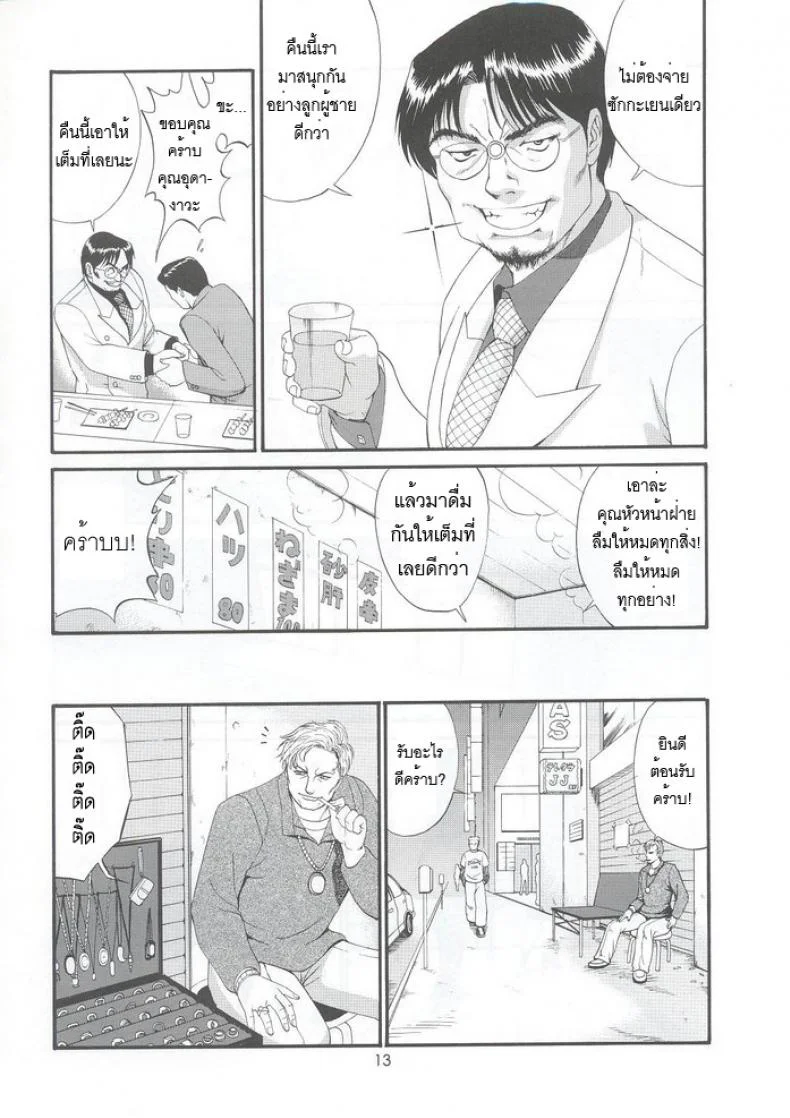 เธอนี่แหละ! ผู้ปกครองของกระผม (CR27) [Saigado] Boku no Seinen Kouken Ninเธอนี่แหละ! ผู้ปกครองของกระผม 5 หน้า 12